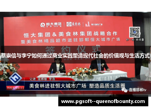 蔡崇信与李宁如何通过商业实践塑造现代社会的价值观与生活方式 蔡崇信与李宁如何通过商业实践塑造现代社会的价值观与生活方式