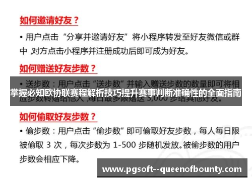 掌握必知欧协联赛程解析技巧提升赛事判断准确性的全面指南 掌握必知欧协联赛程解析技巧提升赛事判断准确性的全面指南