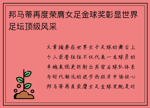 邦马蒂再度荣膺女足金球奖彰显世界足坛顶级风采 邦马蒂再度荣膺女足金球奖彰显世界足坛顶级风采