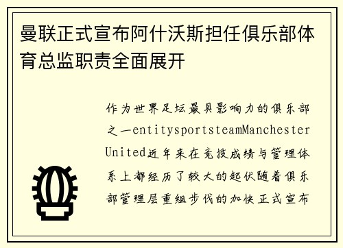 曼联正式宣布阿什沃斯担任俱乐部体育总监职责全面展开